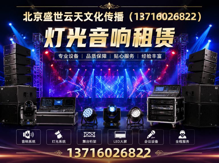 怀柔区活动会场布置展示图